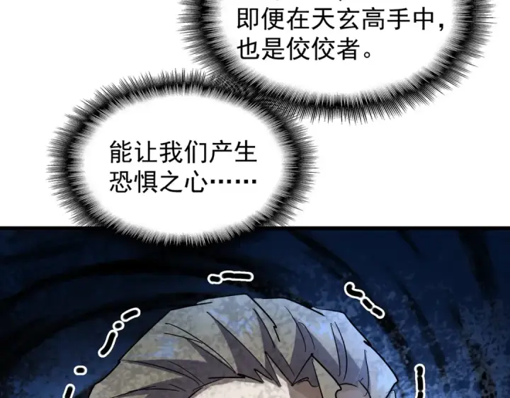 《魔皇大管家》第195话 奇耻大辱！图14