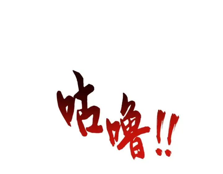 《魔皇大管家》第195话 奇耻大辱！图142