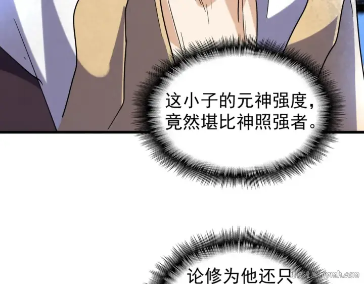 《魔皇大管家》第195话 奇耻大辱！图16