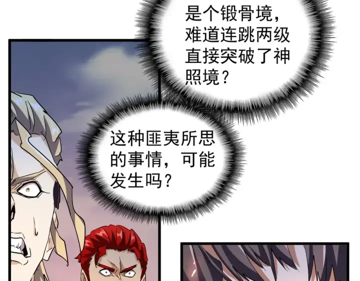 《魔皇大管家》第195话 奇耻大辱！图17