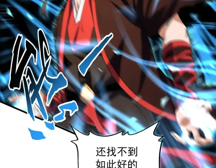 《魔皇大管家》第195话 奇耻大辱！图20