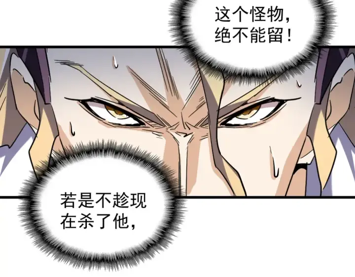 《魔皇大管家》第195话 奇耻大辱！图23