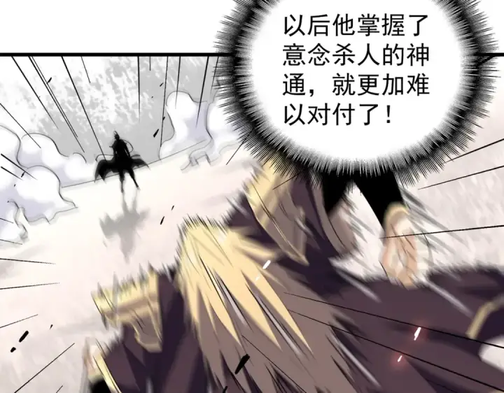 《魔皇大管家》第195话 奇耻大辱！图25
