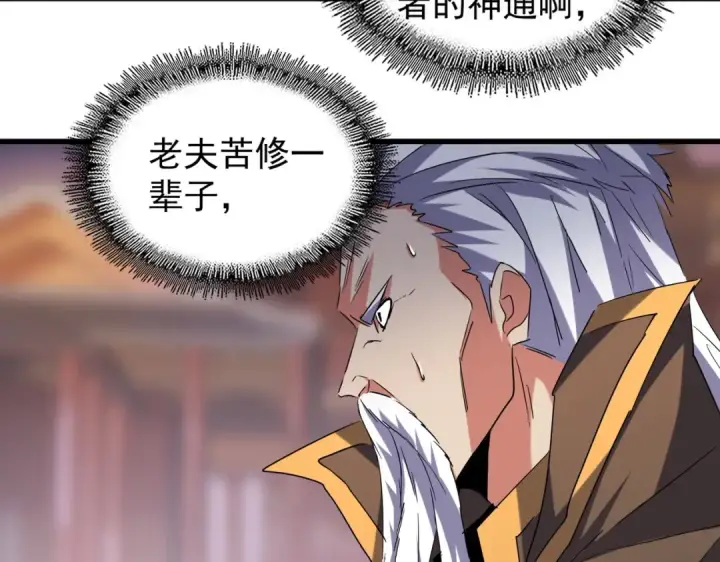 《魔皇大管家》第195话 奇耻大辱！图73