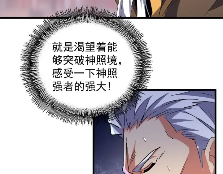 《魔皇大管家》第195话 奇耻大辱！图74