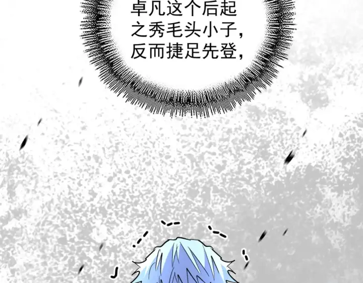 《魔皇大管家》第195话 奇耻大辱！图76