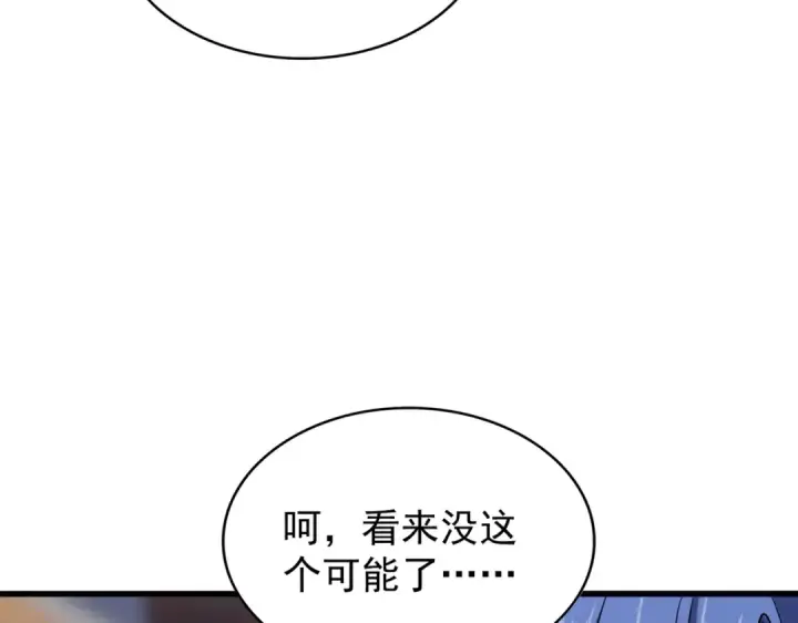 《魔皇大管家》第195话 奇耻大辱！图81