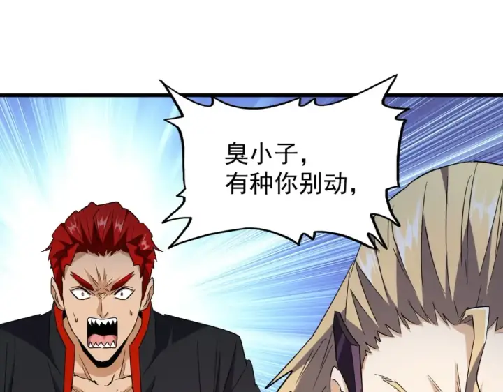 《魔皇大管家》第195话 奇耻大辱！图92