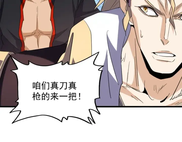 《魔皇大管家》第195话 奇耻大辱！图93