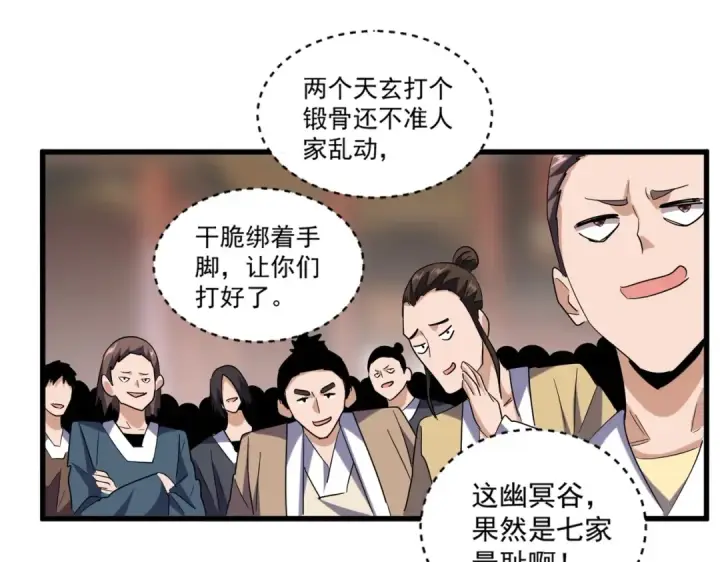 《魔皇大管家》第195话 奇耻大辱！图95