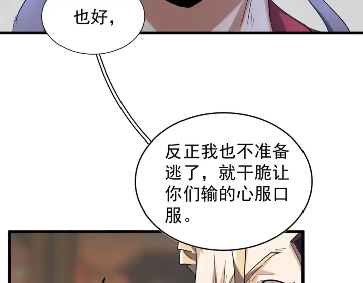 《魔皇大管家》第195话 奇耻大辱！图98
