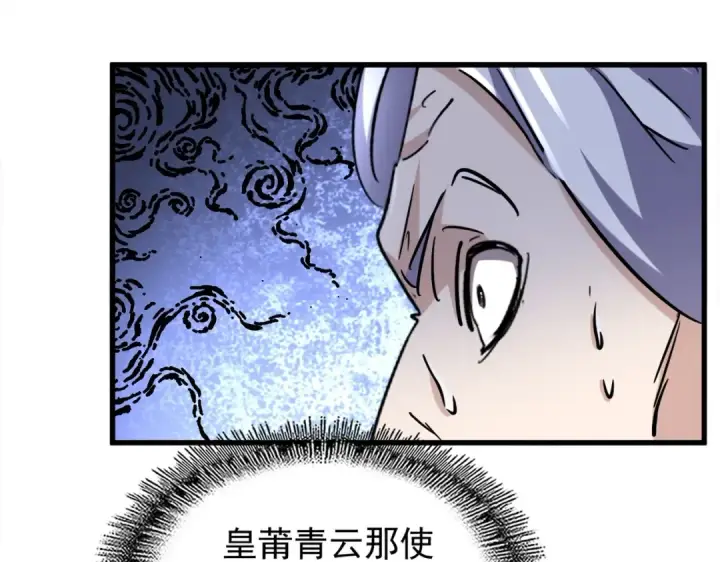 《魔皇大管家》第196话 魔王的压迫感...图103