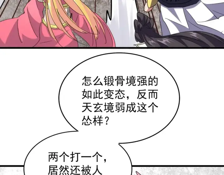 《魔皇大管家》第196话 魔王的压迫感...图183