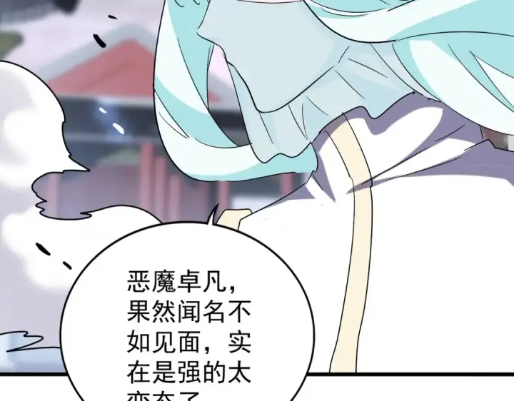 《魔皇大管家》第196话 魔王的压迫感...图187