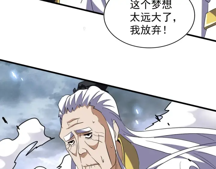 《魔皇大管家》第196话 魔王的压迫感...图190