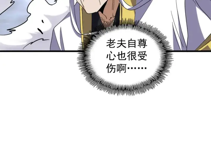 《魔皇大管家》第196话 魔王的压迫感...图191