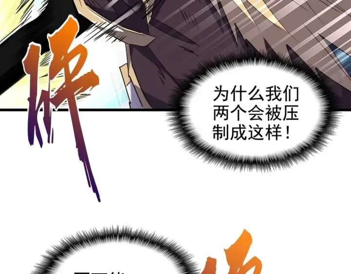 《魔皇大管家》第196话 魔王的压迫感...图193