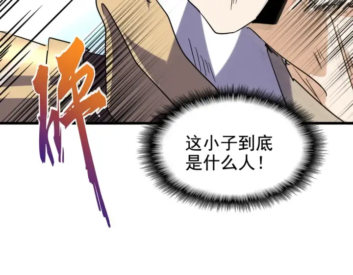 《魔皇大管家》第196话 魔王的压迫感...图195