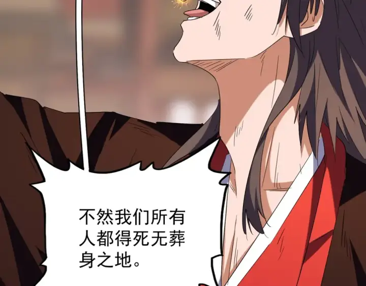 《魔皇大管家》第196话 魔王的压迫感...图4