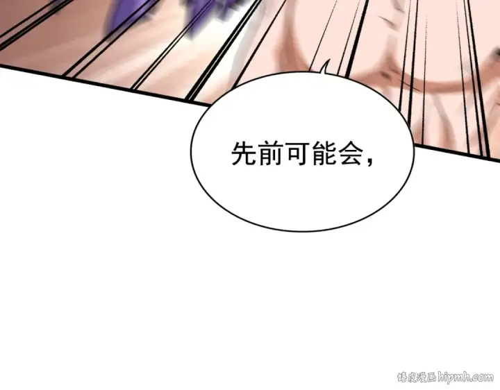 《魔皇大管家》第196话 魔王的压迫感...图88