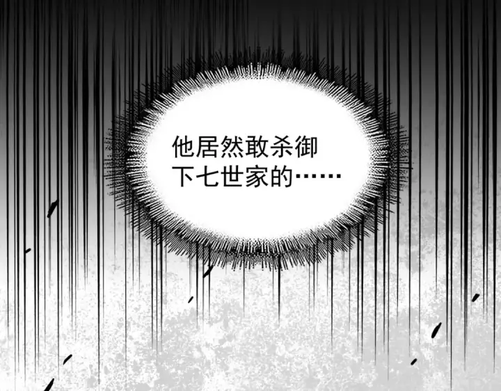 《魔皇大管家》第197话 爆锤图103