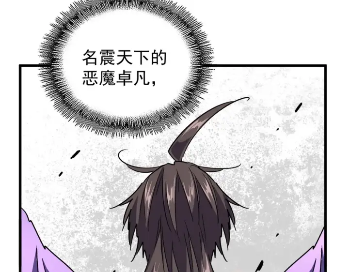 《魔皇大管家》第197话 爆锤图106
