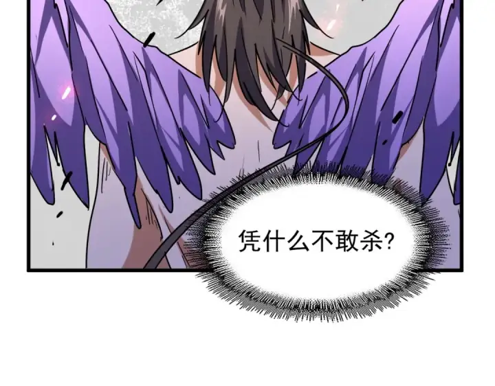 《魔皇大管家》第197话 爆锤图107