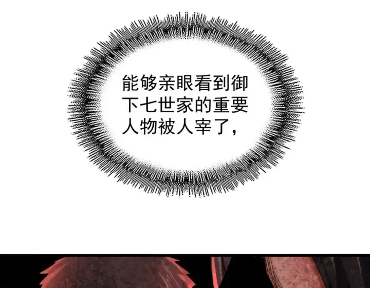 《魔皇大管家》第197话 爆锤图108