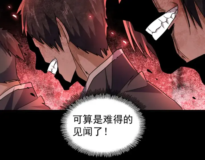《魔皇大管家》第197话 爆锤图109