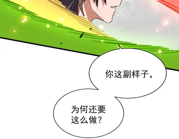 《魔皇大管家》第197话 爆锤图133