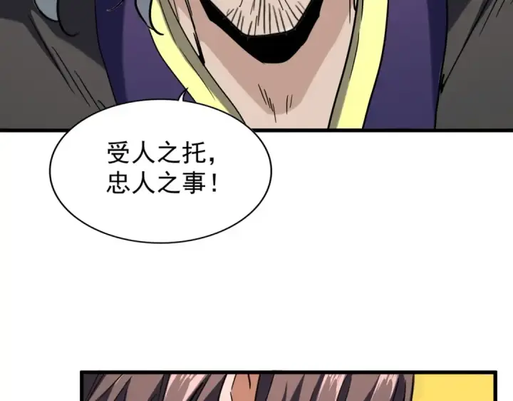 《魔皇大管家》第197话 爆锤图135