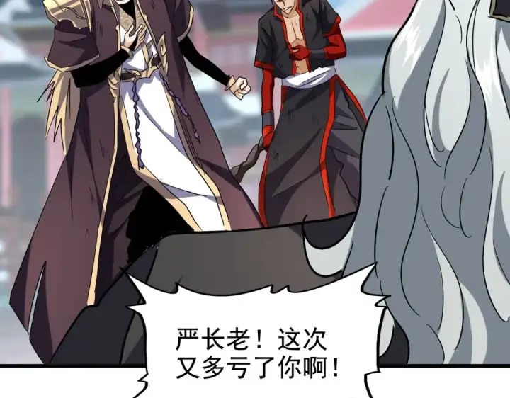 《魔皇大管家》第197话 爆锤图139