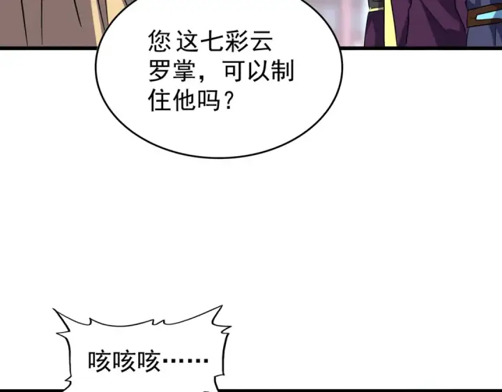 《魔皇大管家》第197话 爆锤图142