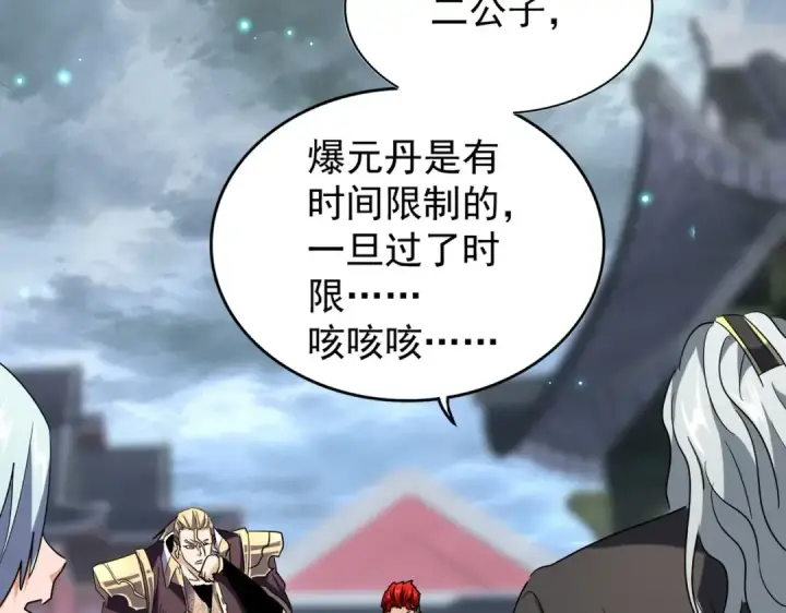 《魔皇大管家》第197话 爆锤图145