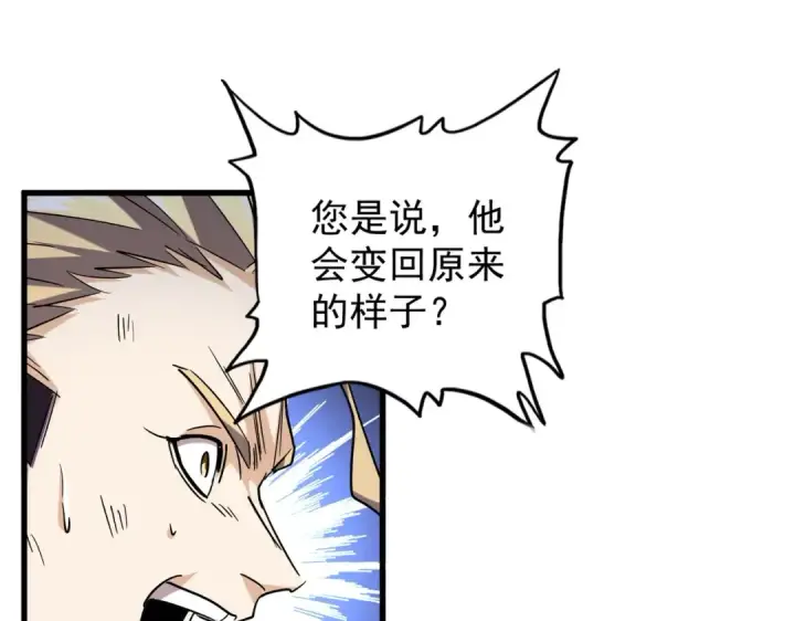 《魔皇大管家》第197话 爆锤图147