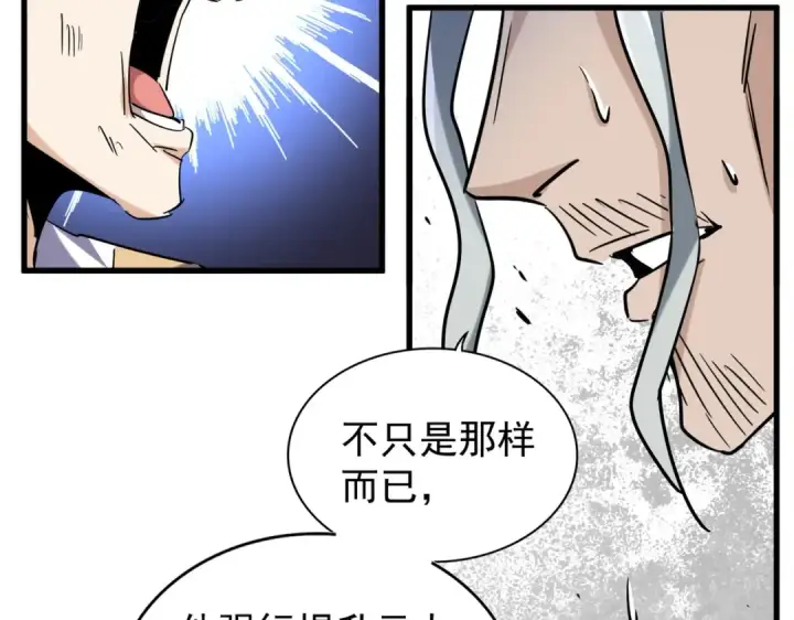 《魔皇大管家》第197话 爆锤图148
