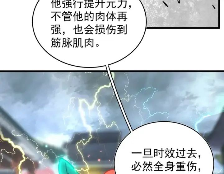 《魔皇大管家》第197话 爆锤图149