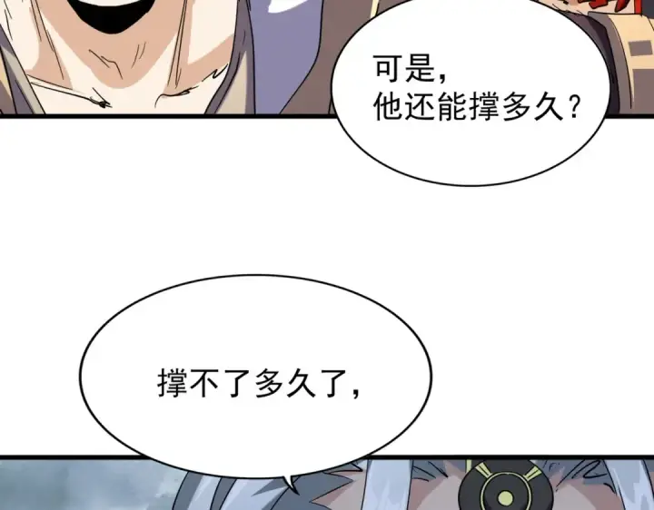 《魔皇大管家》第197话 爆锤图153