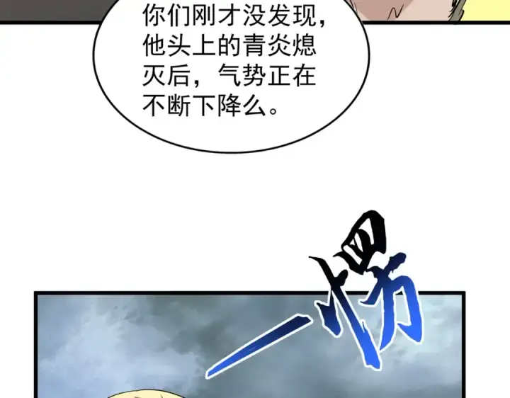 《魔皇大管家》第197话 爆锤图155