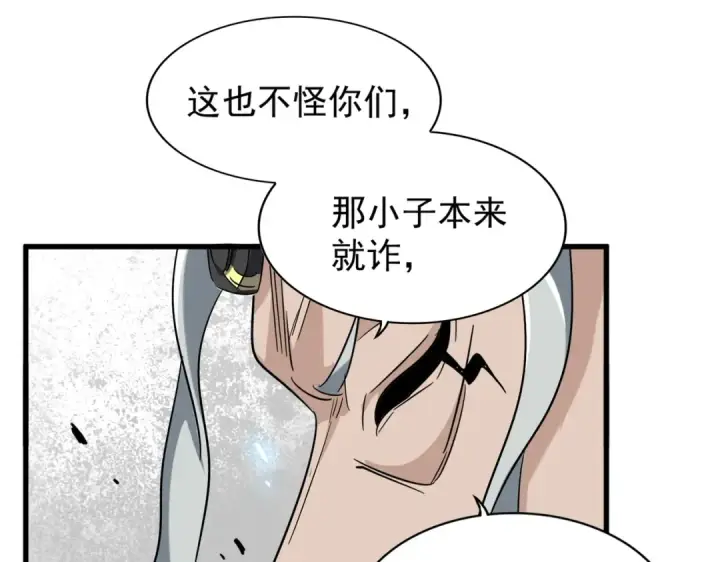 《魔皇大管家》第197话 爆锤图158