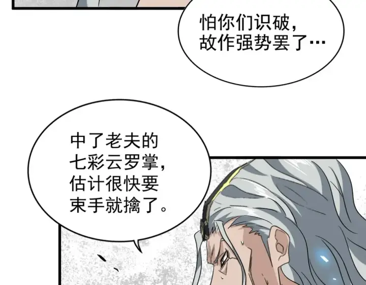 《魔皇大管家》第197话 爆锤图159