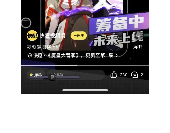 《魔皇大管家》第197话 爆锤图175
