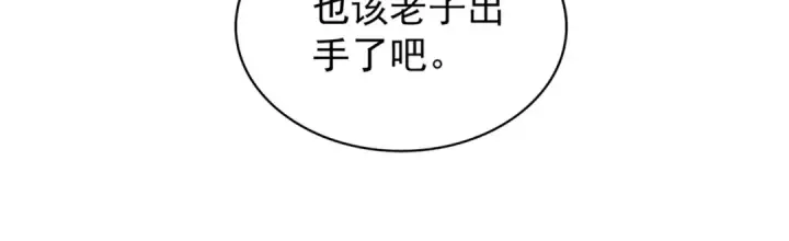 《魔皇大管家》第197话 爆锤图43