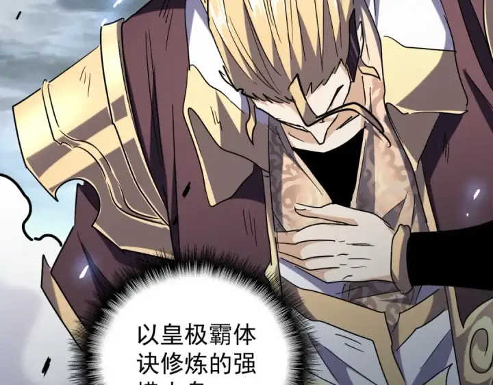 《魔皇大管家》第197话 爆锤图90