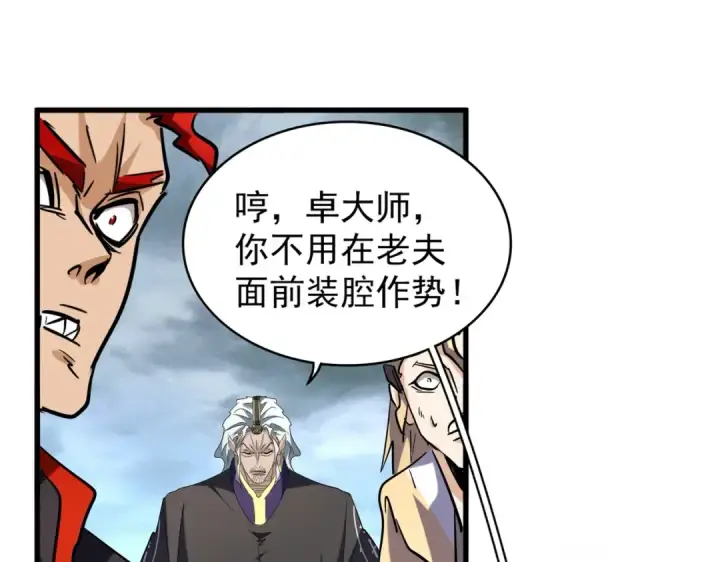 《魔皇大管家》第198话 被敲碎的人是...图10