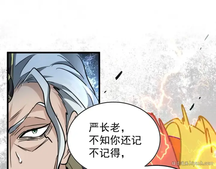 《魔皇大管家》第198话 被敲碎的人是...图16