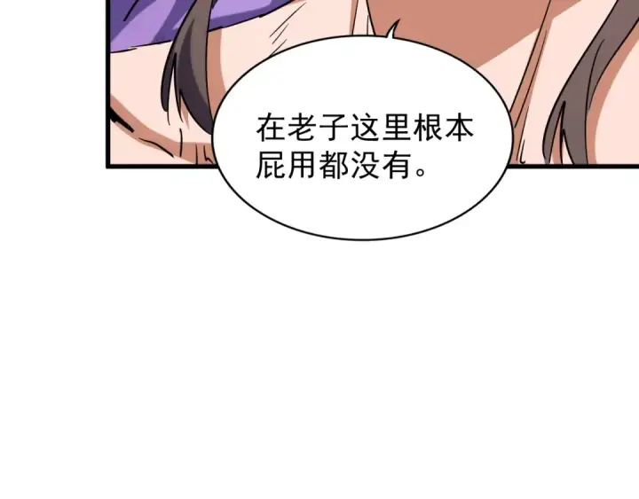 《魔皇大管家》第198话 被敲碎的人是...图42
