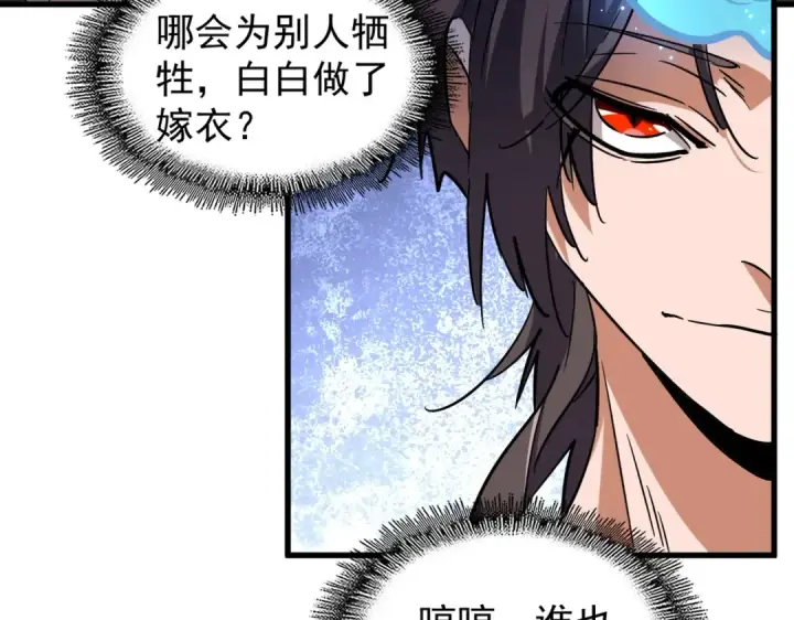 《魔皇大管家》第198话 被敲碎的人是...图66