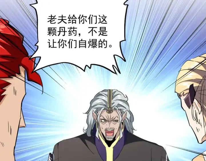 《魔皇大管家》第198话 被敲碎的人是...图73