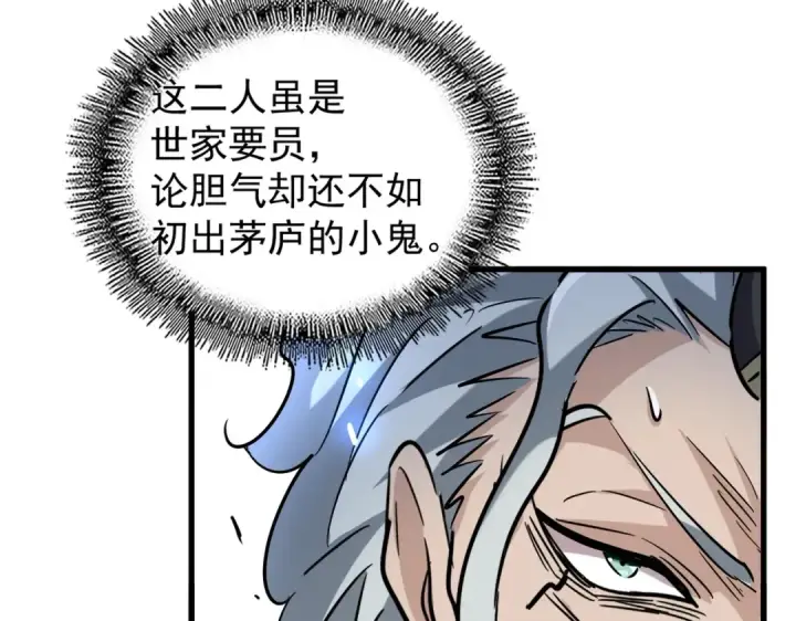《魔皇大管家》第198话 被敲碎的人是...图77